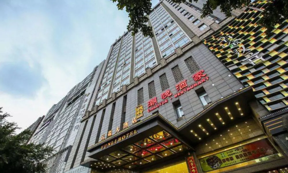 Guangzhou Yunli  Hotel, фото 4