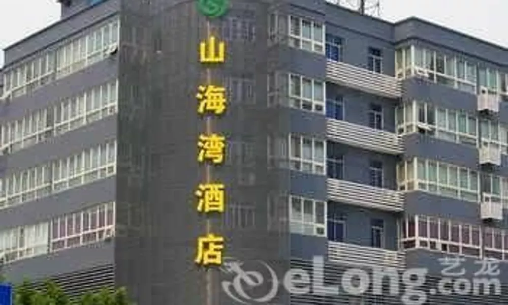 Shanhaiwan Hotel - Guangzhou, фото 3