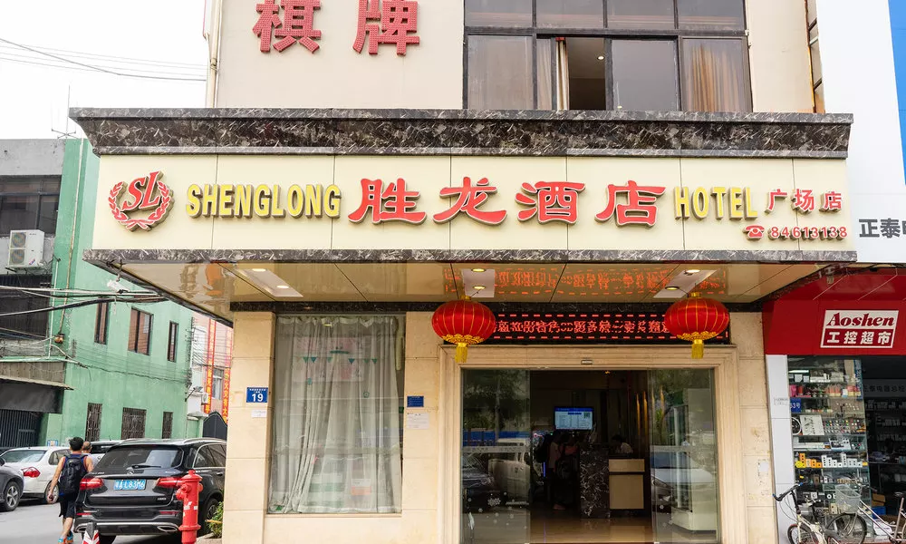 Shenglong Hotel, фото 4