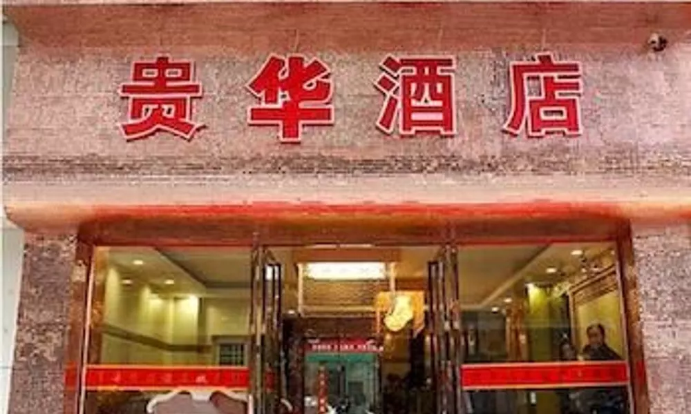 Guihua Boutique Hotel-guangzhou, фото 4