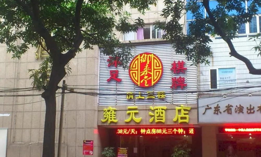 Yongyuan International Hotel, фото 4