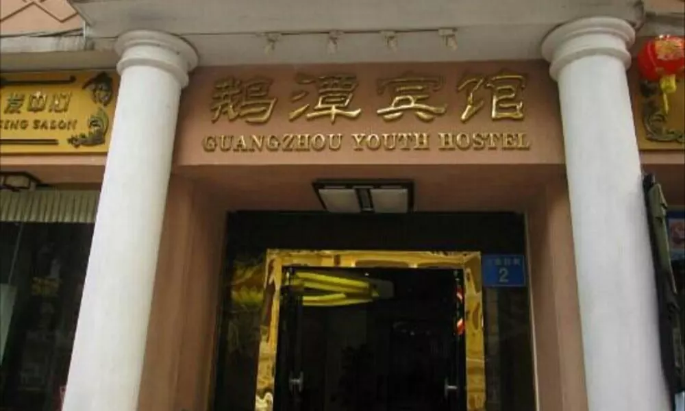Guangdong Youth Hostel, фото 5
