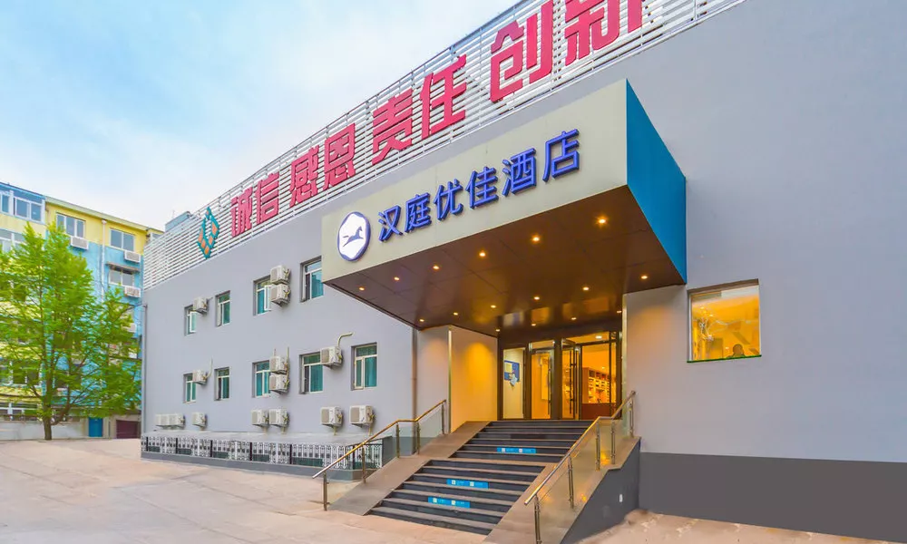 Hanting Premium (Beijing East Gate of Tsinghua Uni