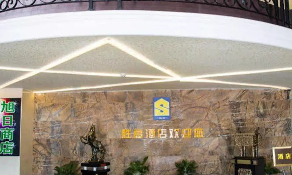 Shenggao Hotel