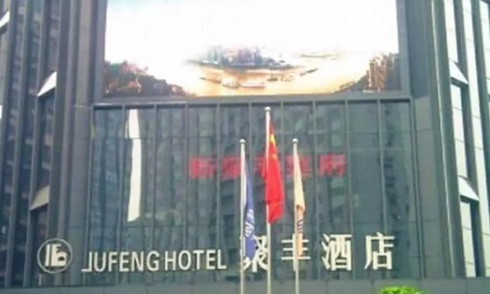 Jufeng Hotel - Chongqing, фото 5