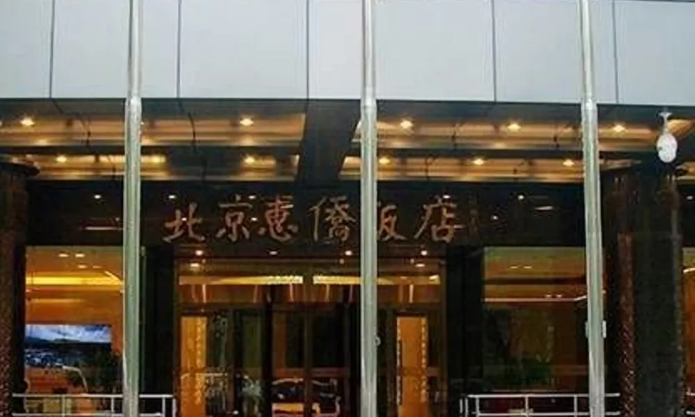 Beijing Huiqiao Hotel