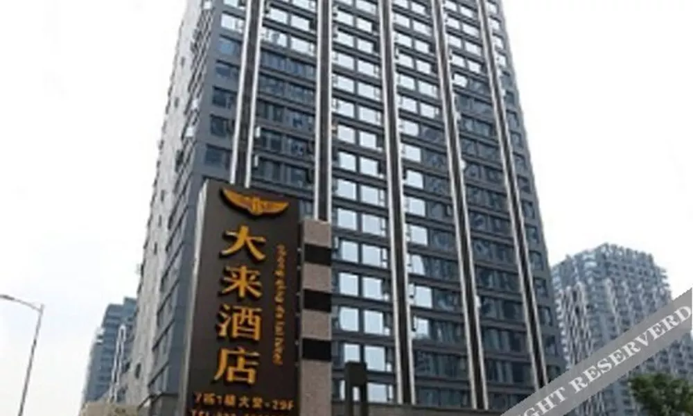 Dalai Hotel- Chongqing, фото 4