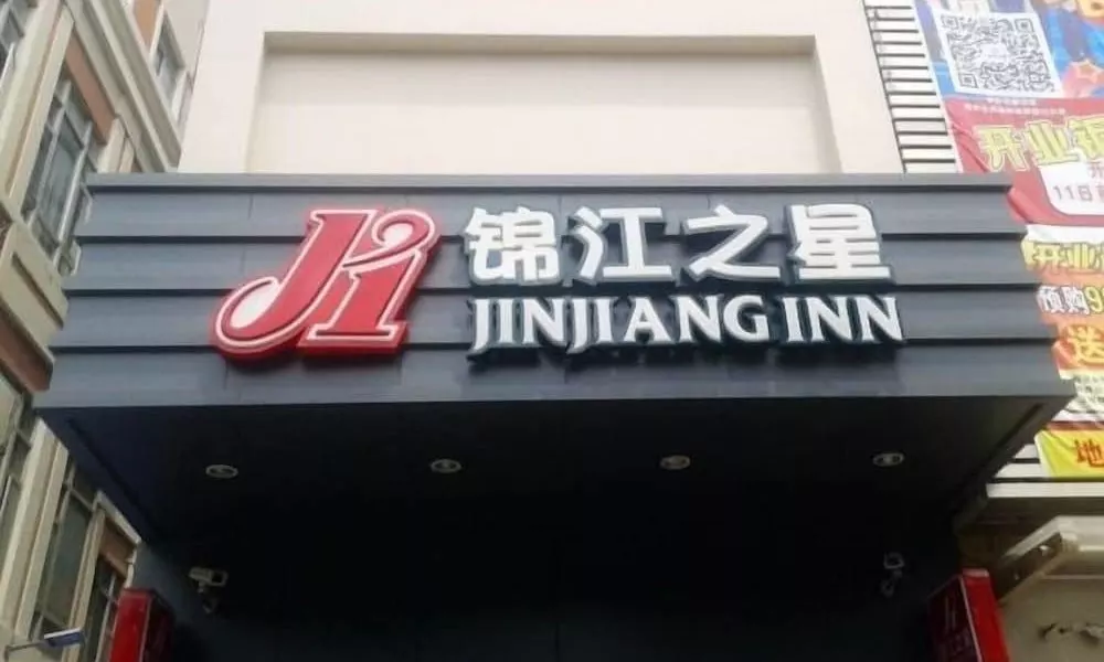 Jinjiang Inn Sanya International Shopping Center, фото 5