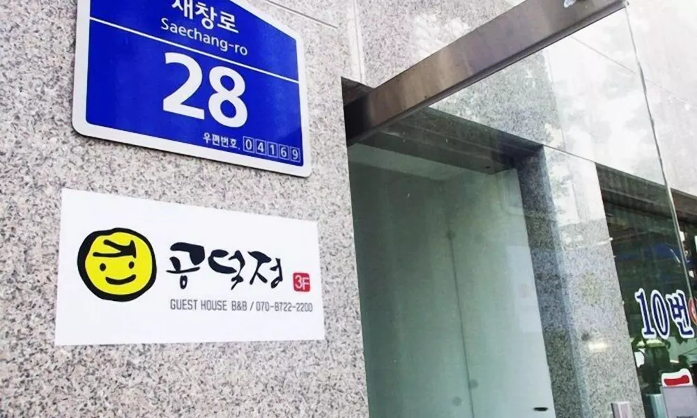 GDJ Guesthouse - Hostel