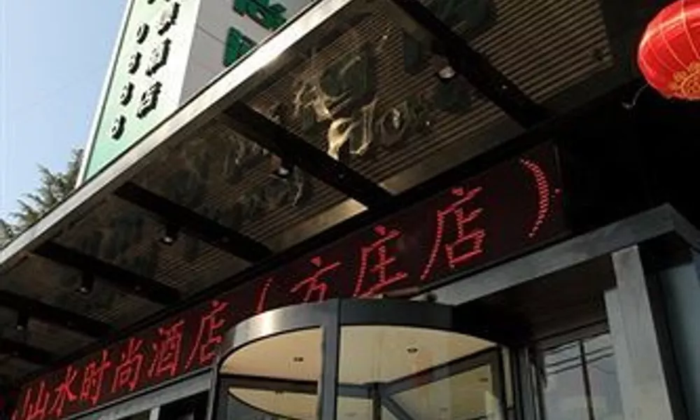 Shanshui Trends Hotel (Fangzhuang Branch)