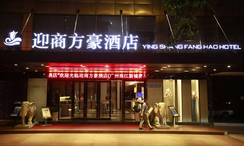 Yingshang Fanghao Hotel Guangzhou Zhujiang New Town Sai Ma Chang Branch, фото 2