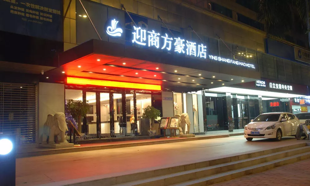 Yingshang Fanghao Hotel Guangzhou Zhujiang New Town Sai Ma Chang Branch, фото 3