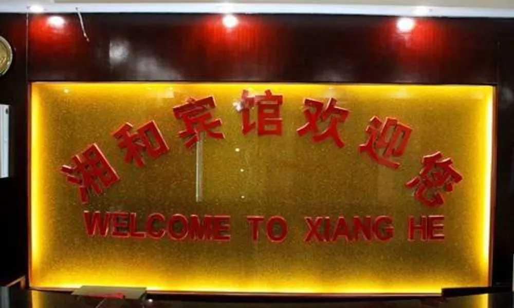 Guangzhou Xianghe Hotel, фото 3