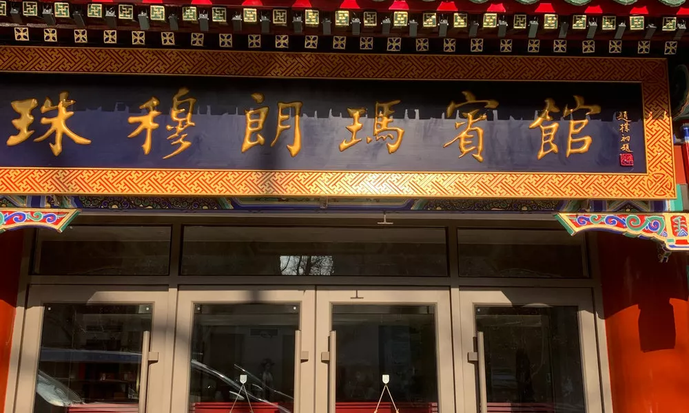 Qomolangma Hotel - Beijing