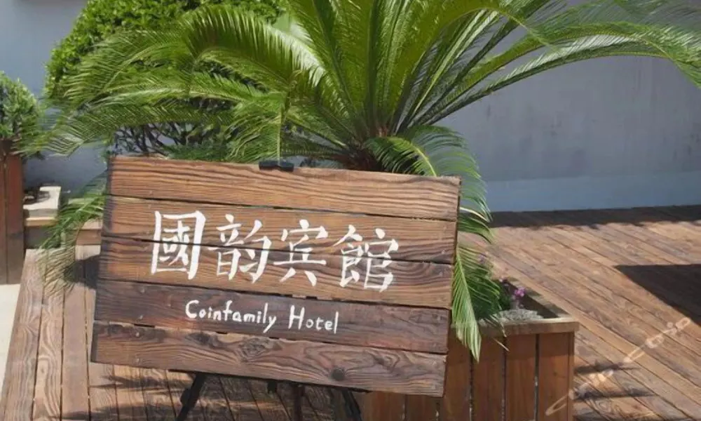 Shanghai Coinfamily Hotel, фото 5