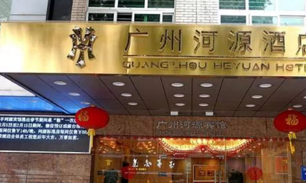 Guangzhou He Yuan Hotel