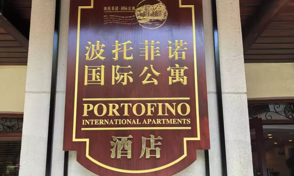 PORTOFINO INTERNATIONAL APARTMENT, фото 3
