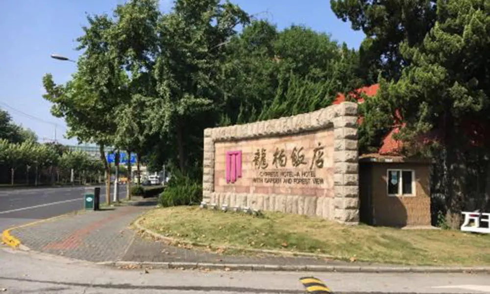 Cypress Hotel Jin Jiang Shanghai