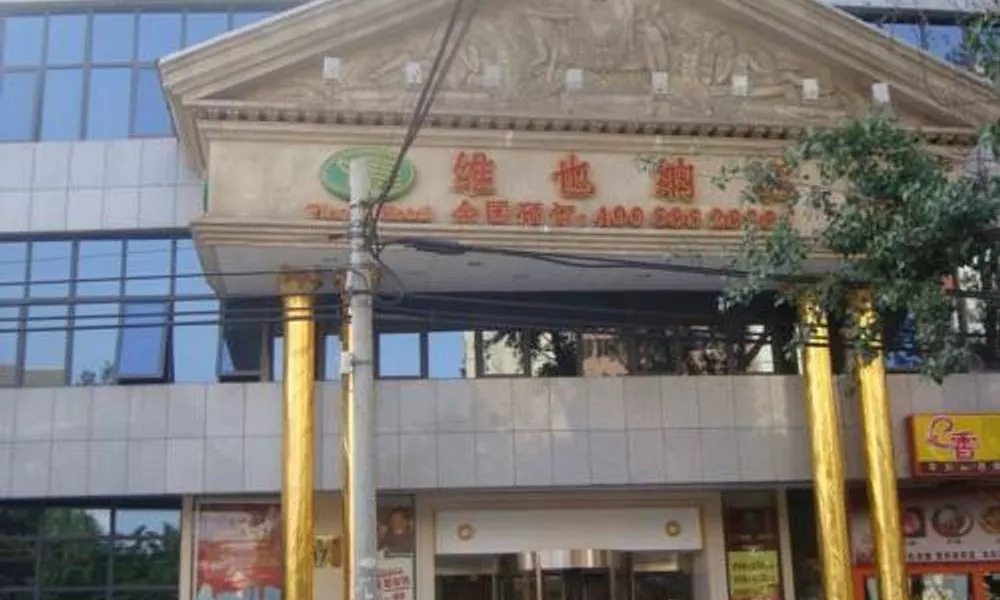 Vienna Hotel Beijing - Garden Branch