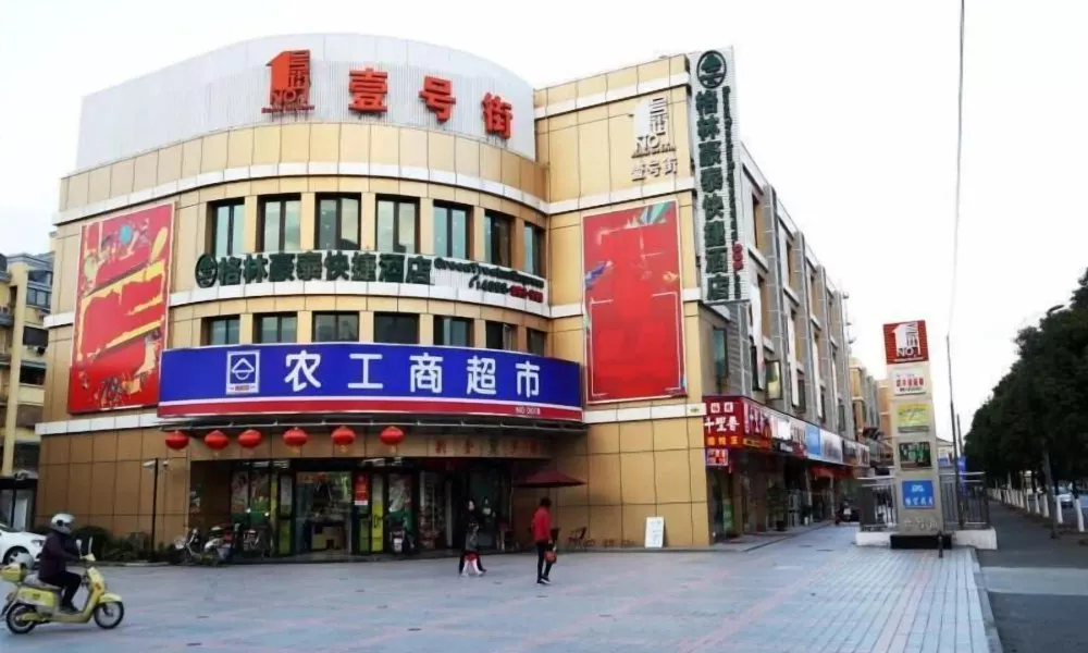 GreenTree Inn Shanghai Pudong Airport Heqing Huanqing Middle Road Express Hotel, фото 4