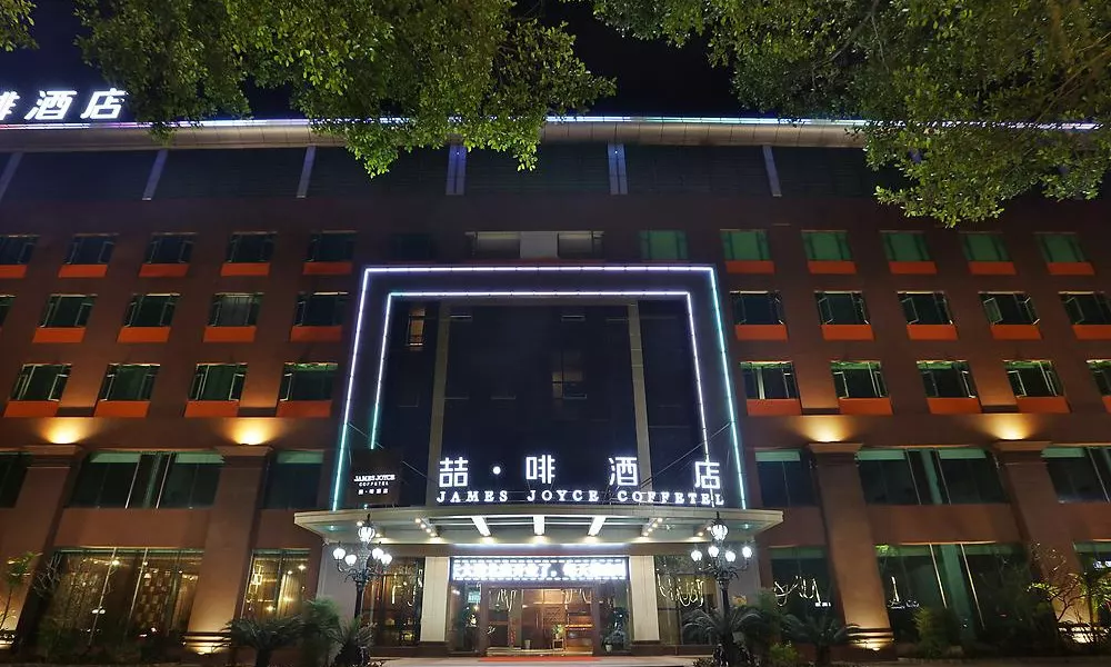 JAMES JOYCE COFFETEL BAIYUN BRANCH