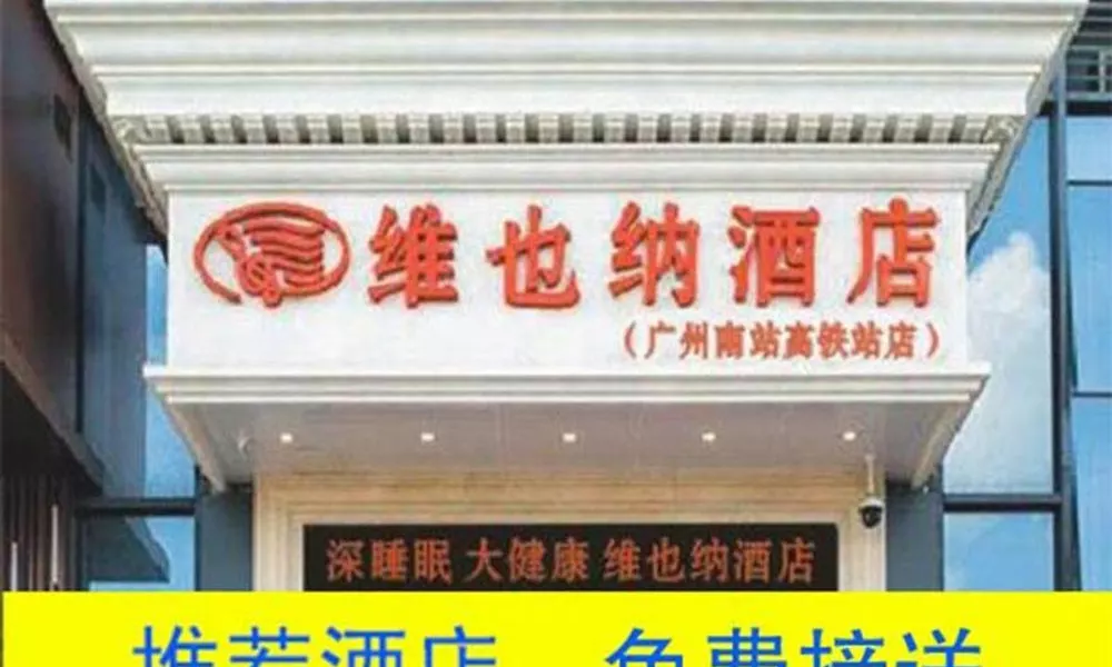 Vienna Hotel - Guangzhou South Station