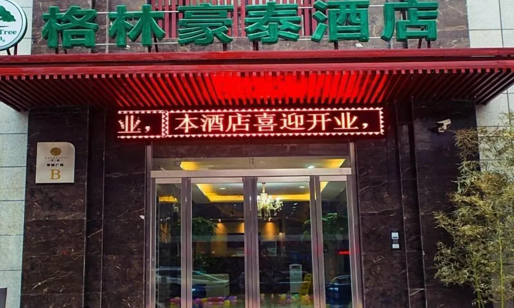 GreenTree Inn Xi'an Greater Wild Goose Pagoda Furong Garden Sleepless City Business Hotel, фото 4