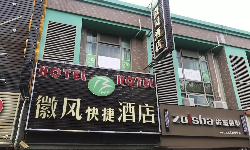 Huifeng Hotel, фото 4