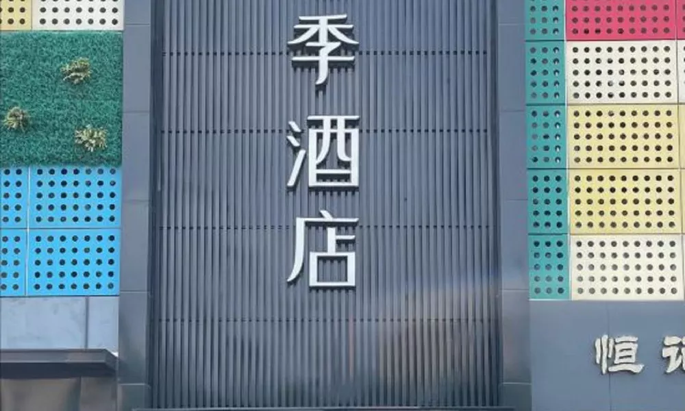 Ji Hotel (Shanghai New International Expo Center C