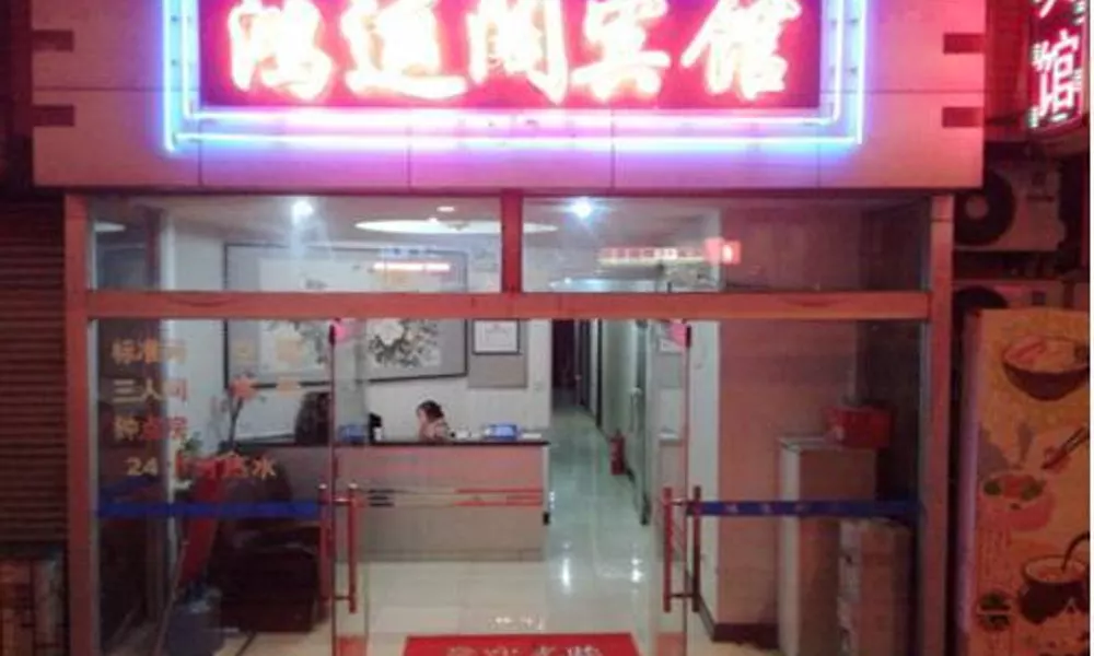 Qingdao Hongyunge Hotel, фото 3