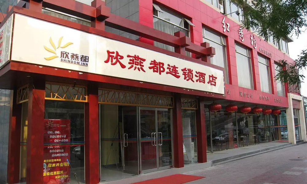 Shindom Inn Cai Shi Kou, фото 4