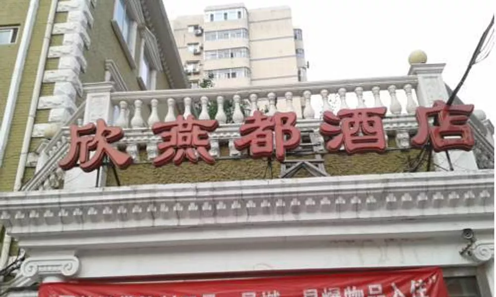 Beijing Shindom Inn Guanganmen, фото 2