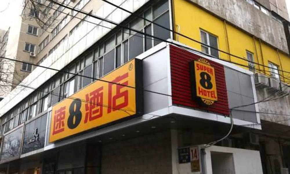Super 8 Beijing WangFuJing Deng Shi Kou, фото 5